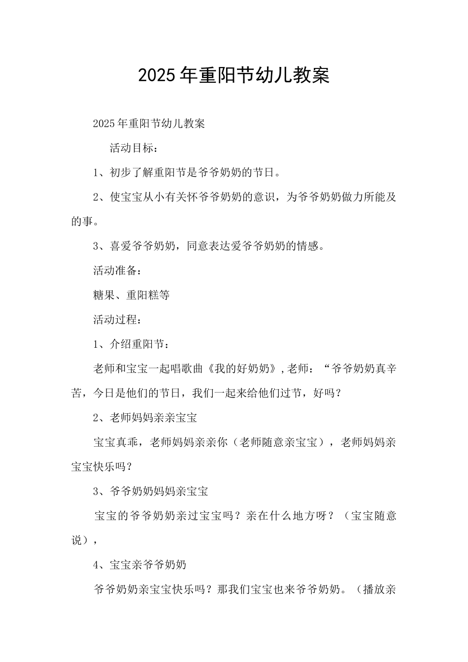 2025年重阳节幼儿教案_第1页