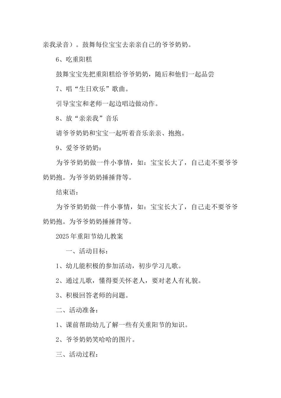 2025年重阳节幼儿教案_第2页