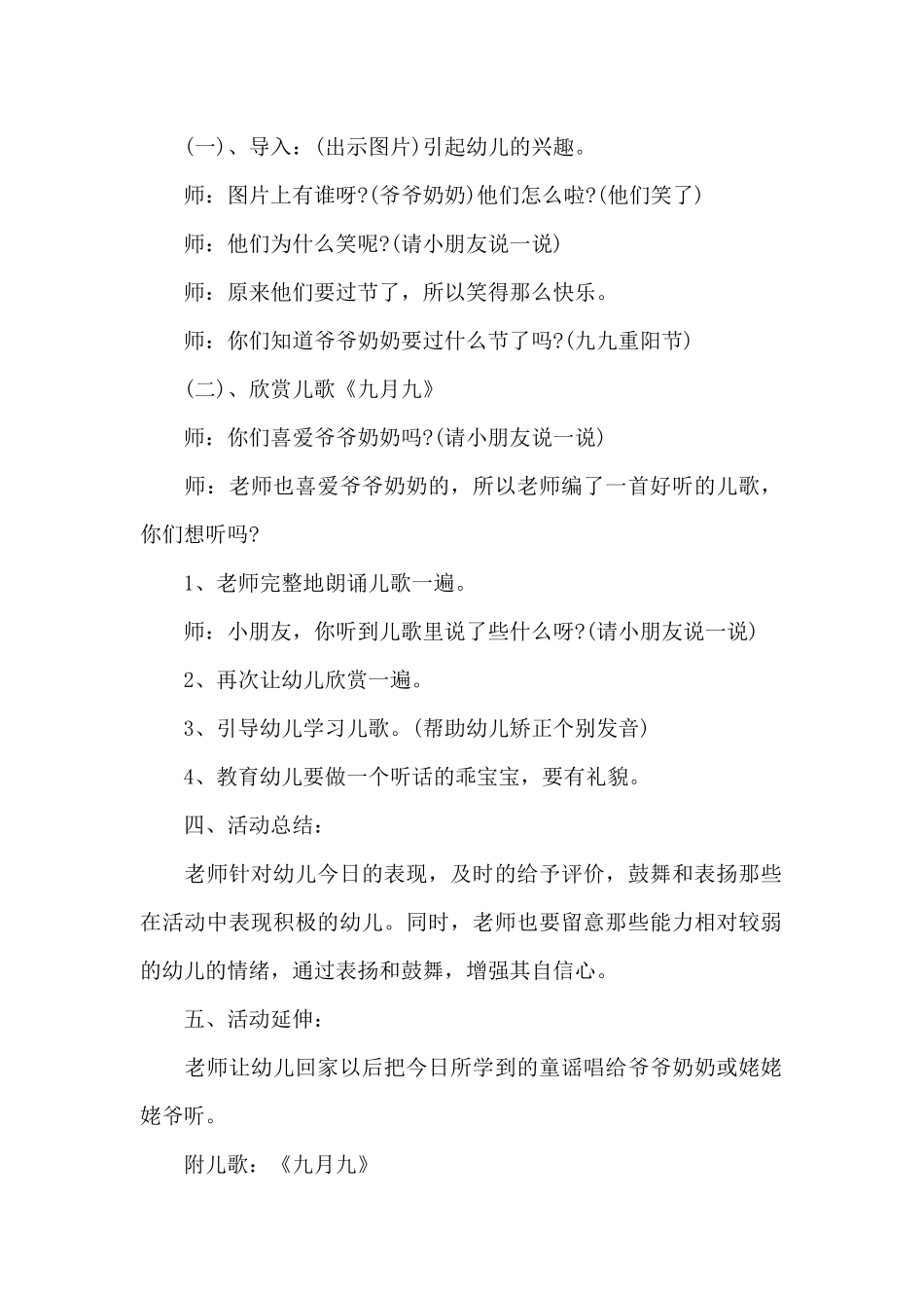 2025年重阳节幼儿教案_第3页