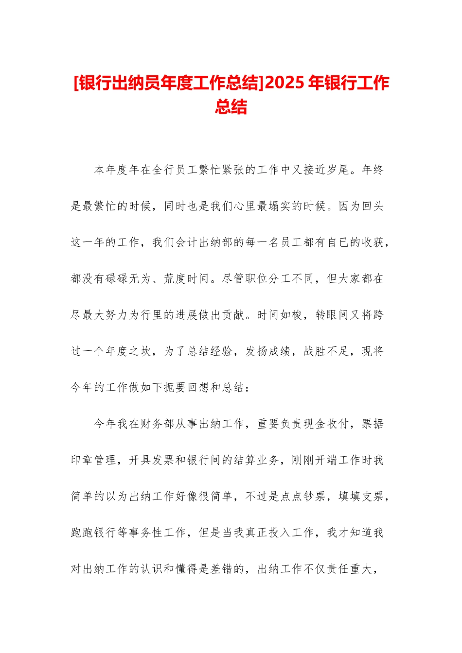 2025年银行工作总结_第1页