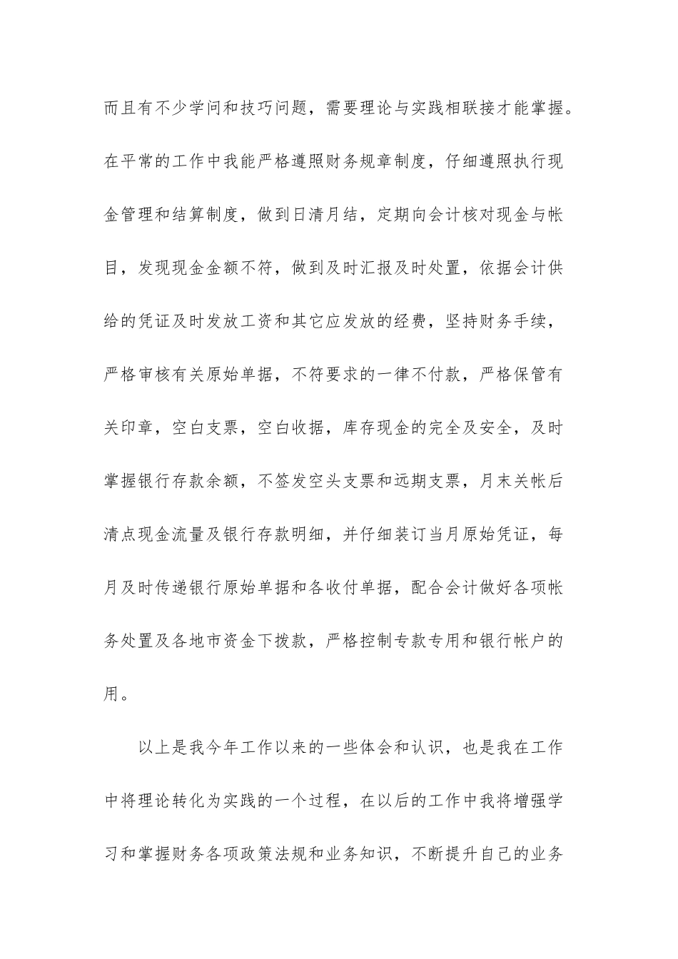 2025年银行工作总结_第2页