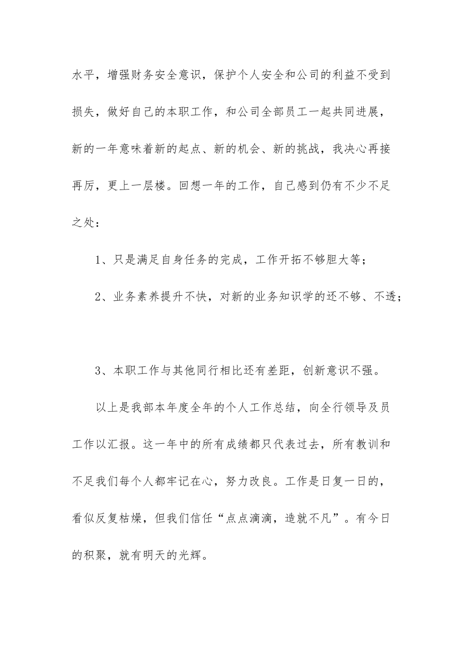 2025年银行工作总结_第3页