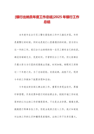 2025年银行工作总结