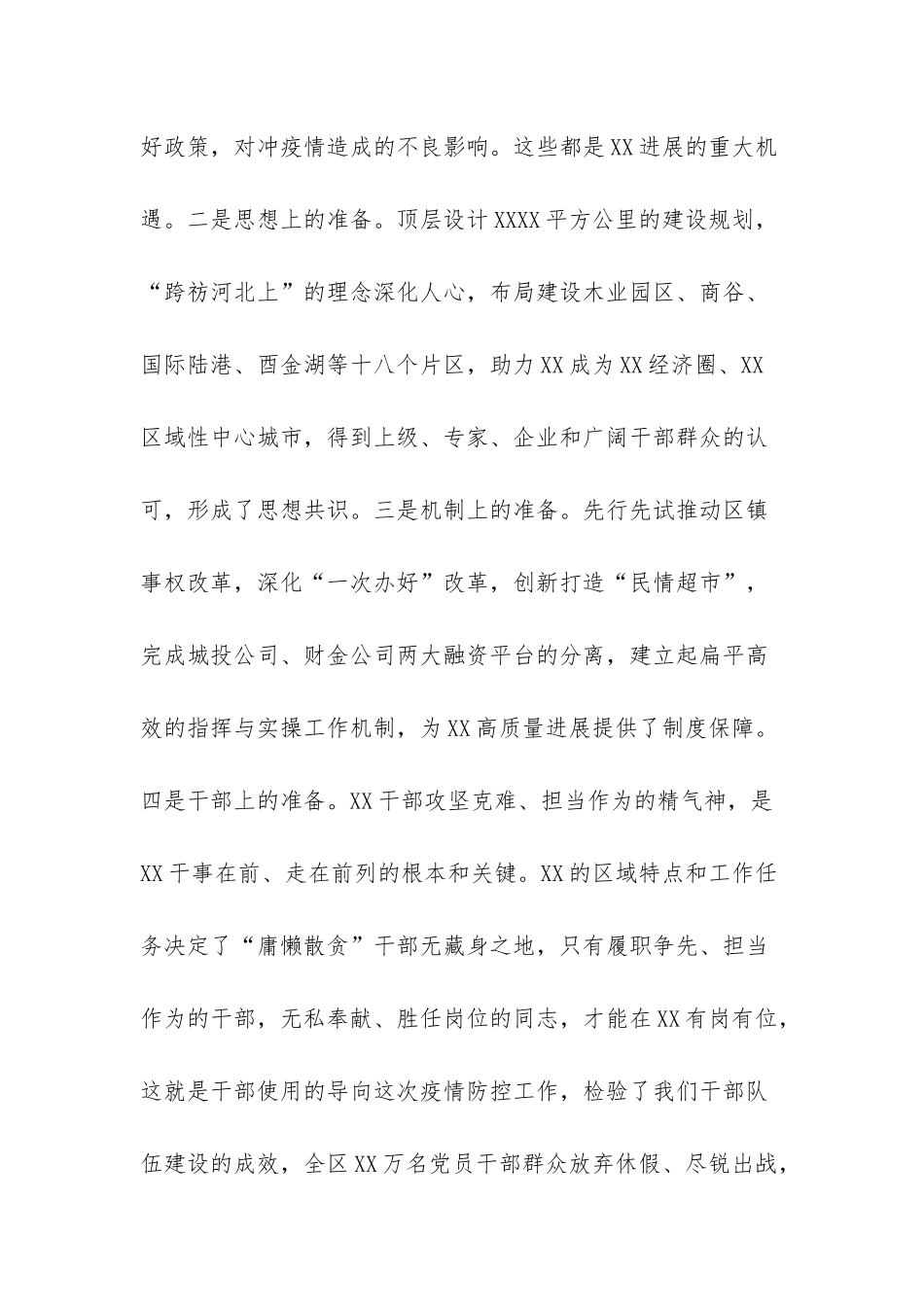 2025年重大项目开工_第2页