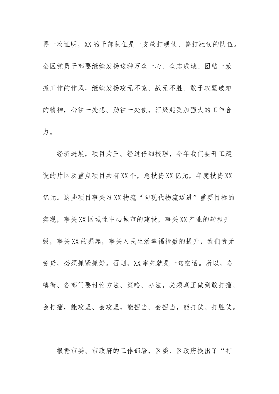 2025年重大项目开工_第3页