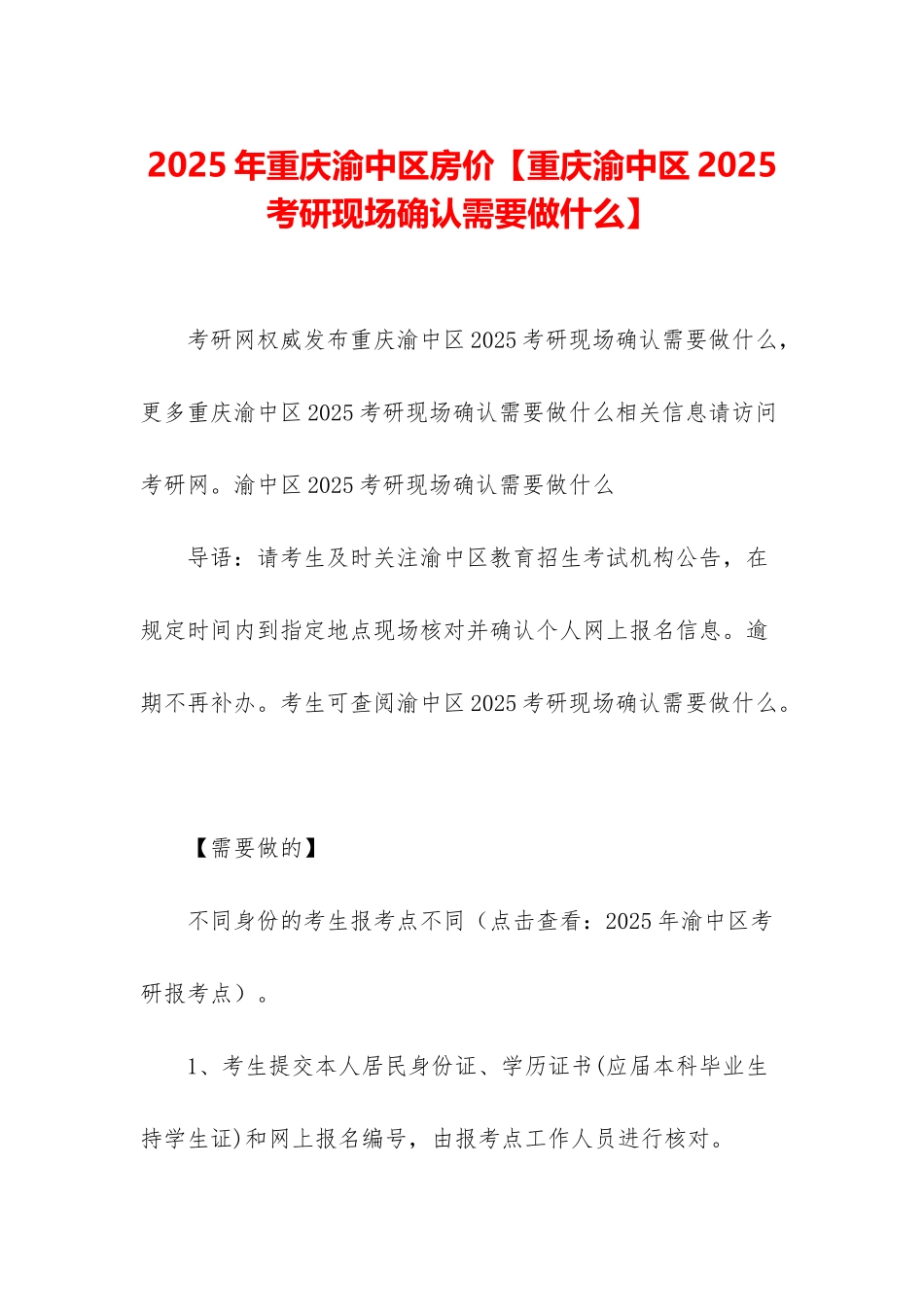 2025年重庆渝中区房价_第1页