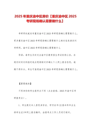 2025年重庆渝中区房价