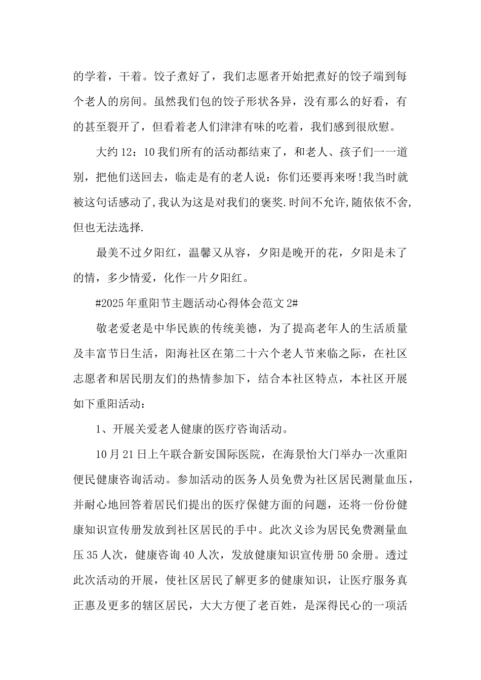 2025年重阳节主题活动心得体会范文五篇_第2页