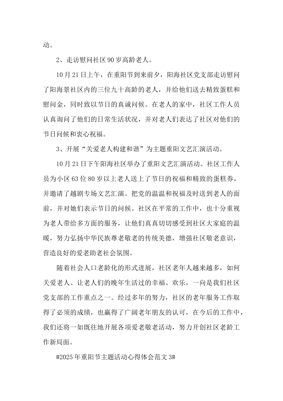 2025年重阳节主题活动心得体会范文五篇_第3页