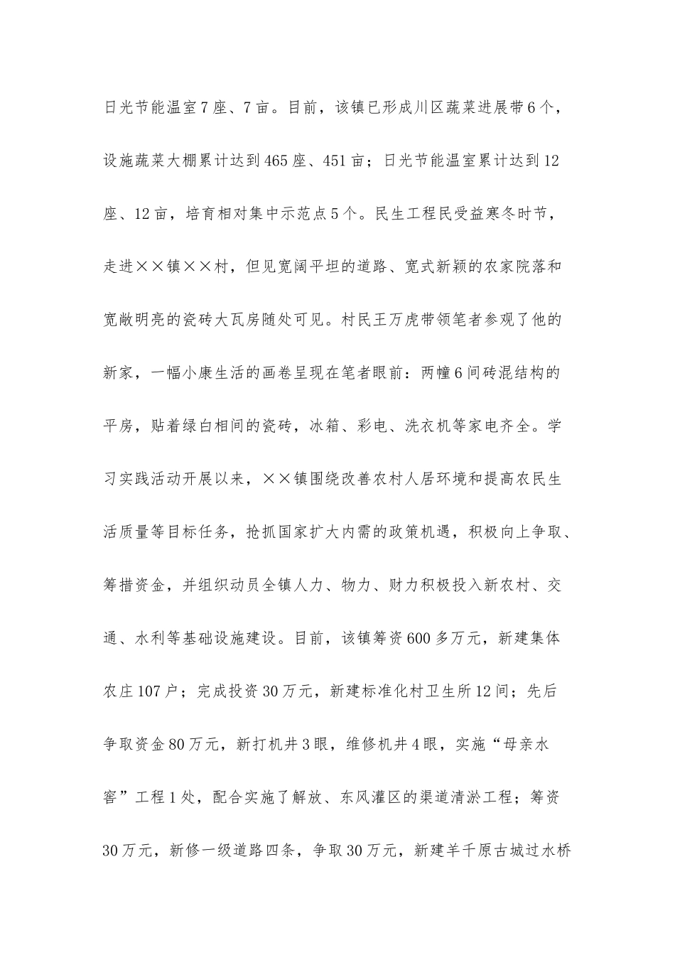 2025年镇加快经济社会科学发展工作总结_第3页