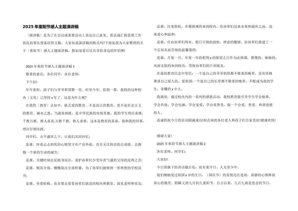 2025年重阳节感人主题演讲稿_第1页
