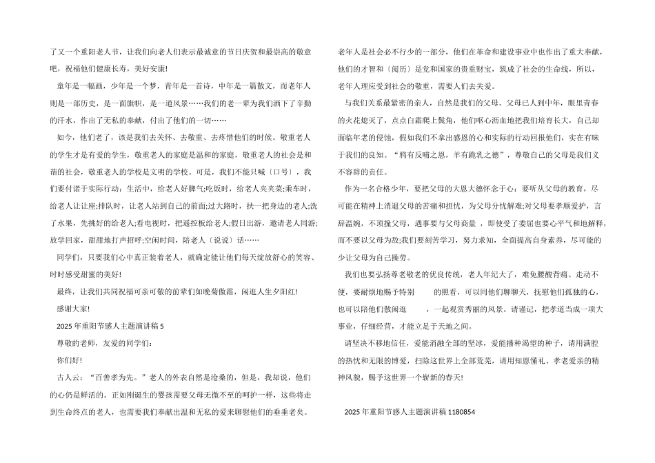 2025年重阳节感人主题演讲稿_第3页