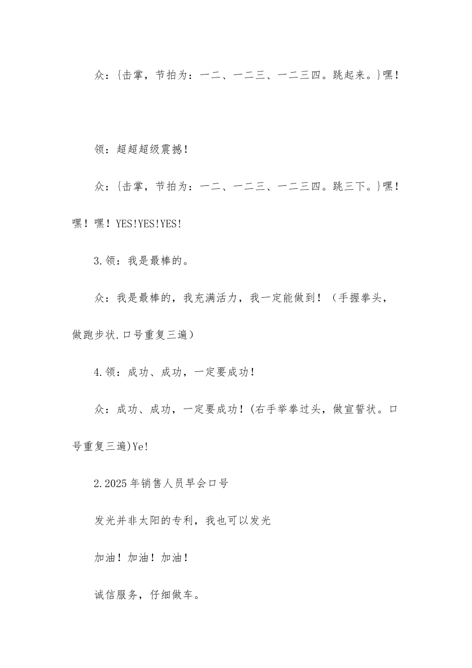 2025年销售人员早会口号_第2页
