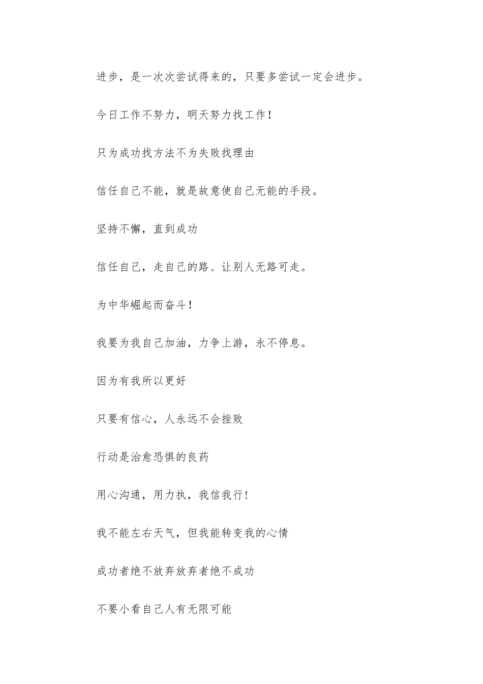 2025年销售人员早会口号_第3页