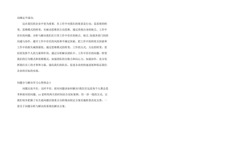 2025年问题分析与解决学习心得体会_第2页