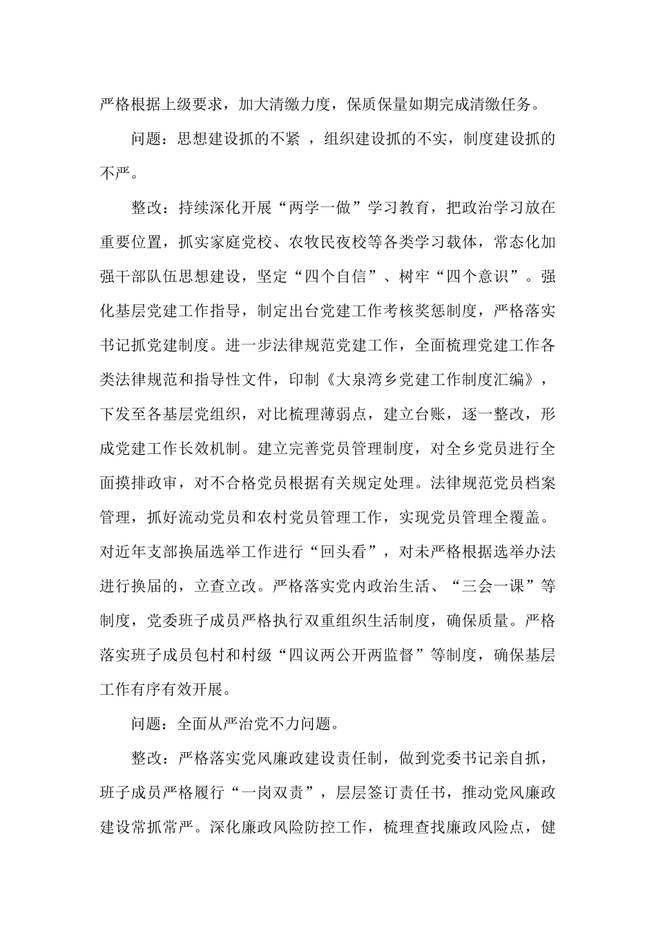 2025年问题清单及整改措施3篇_第2页