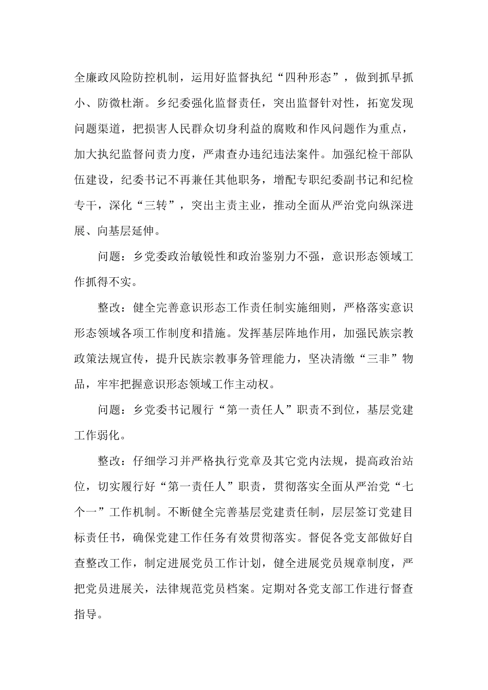 2025年问题清单及整改措施3篇_第3页