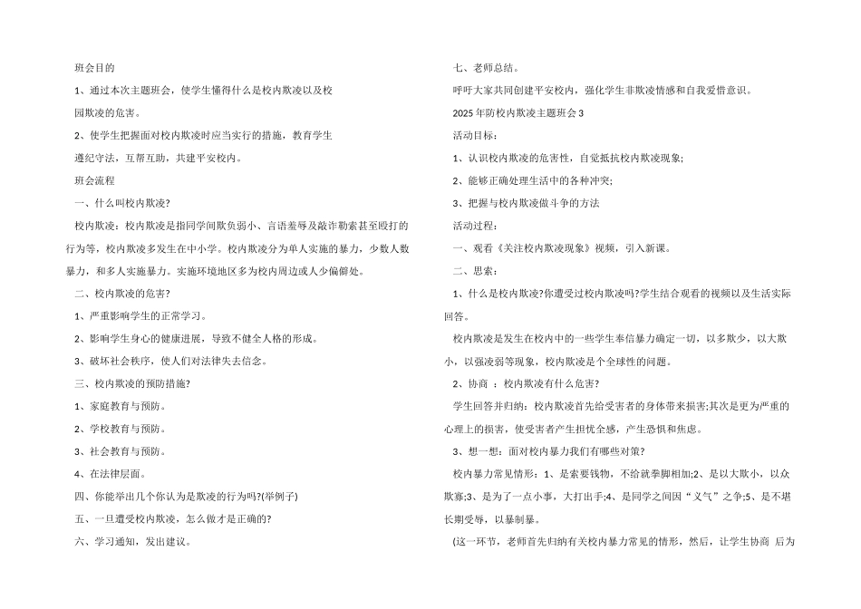 2025年防校园欺凌主题班会_第2页