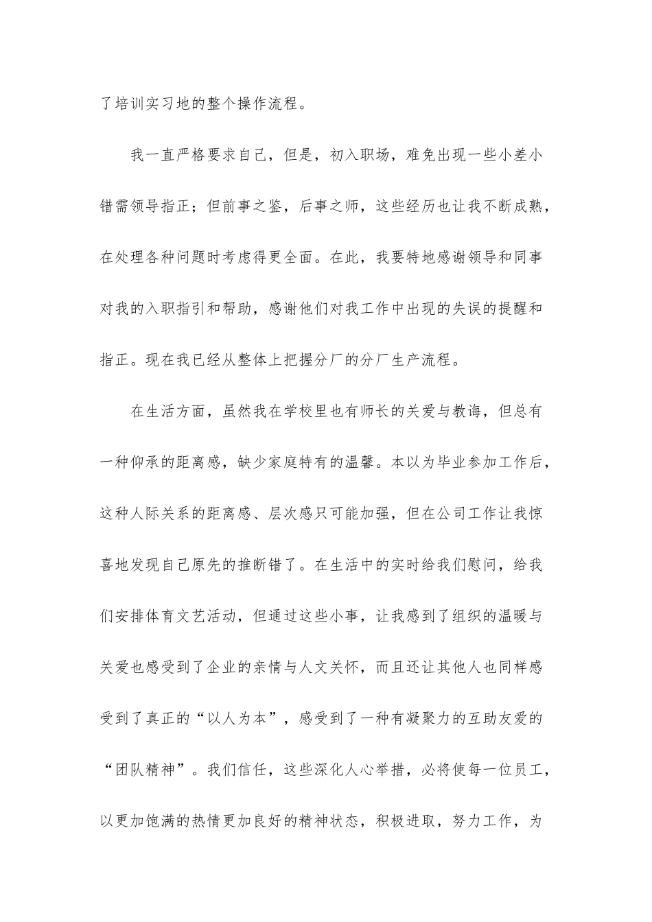 2025年银行新员工试用期工作总结_第2页