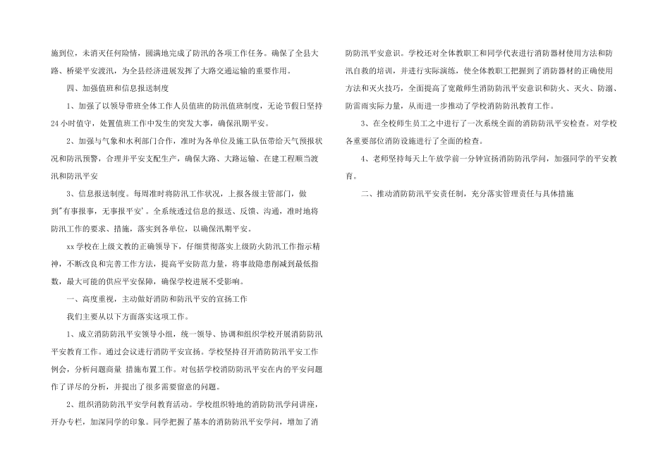 2025年防洪防汛主题班会心得体会300字_第2页