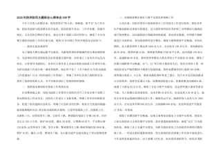 2025年防洪防汛主题班会心得体会300字