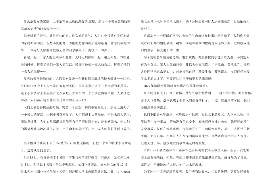 2025年防溺水警示教育专题片心得体会感想5篇_第2页