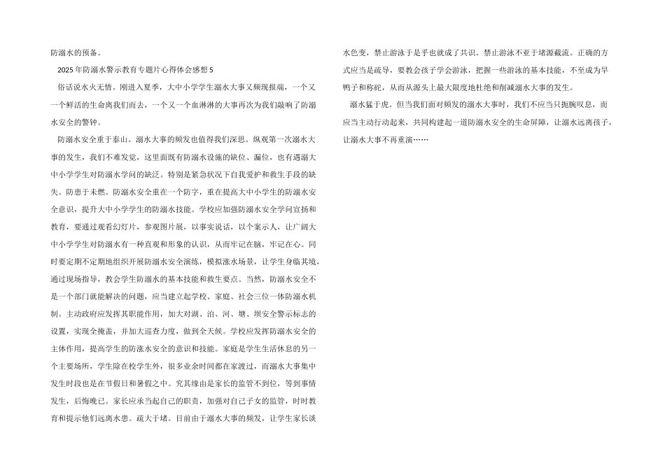2025年防溺水警示教育专题片心得体会感想5篇_第3页