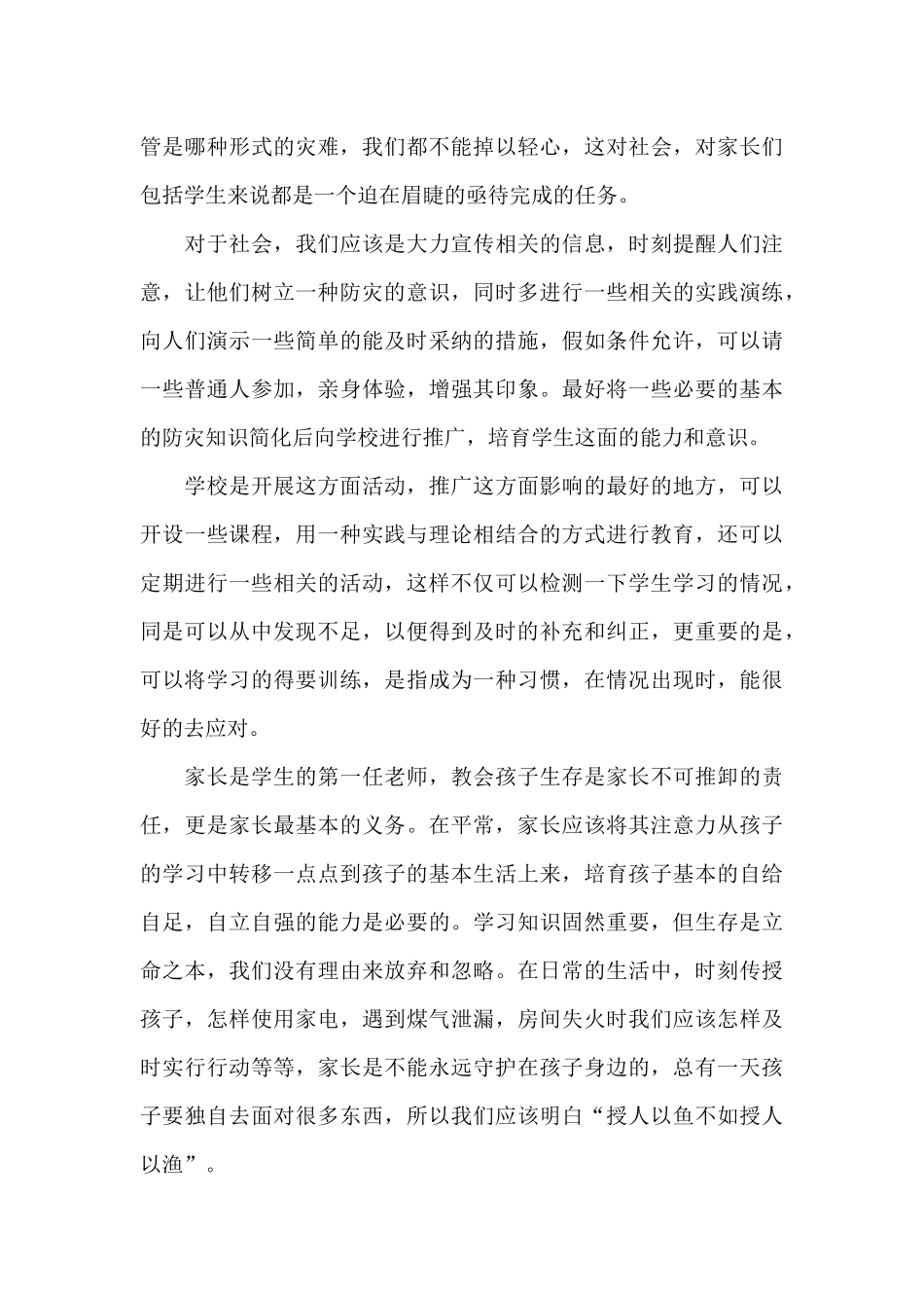 2025年防震减灾主题活动心得体会范文_第3页