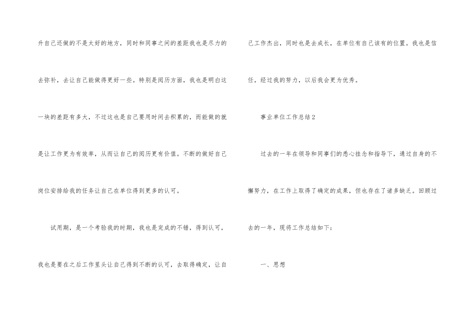2025年陕西省事业单位考试总结_第3页