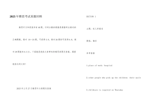 2025年雅思考试真题回顾