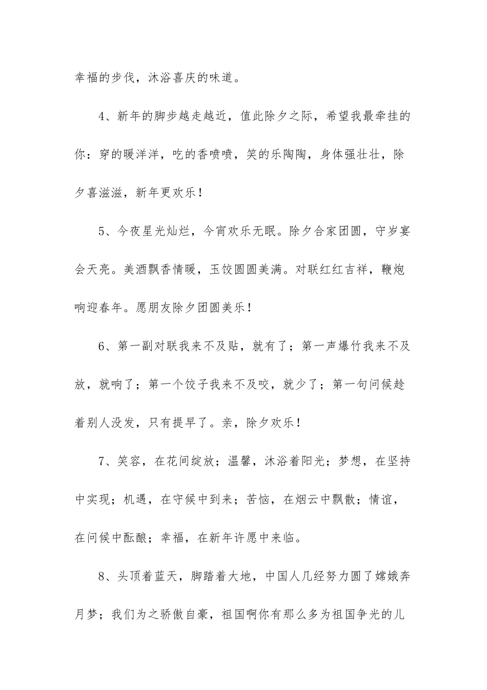 2025年除夕祝福语汇总88条_第2页