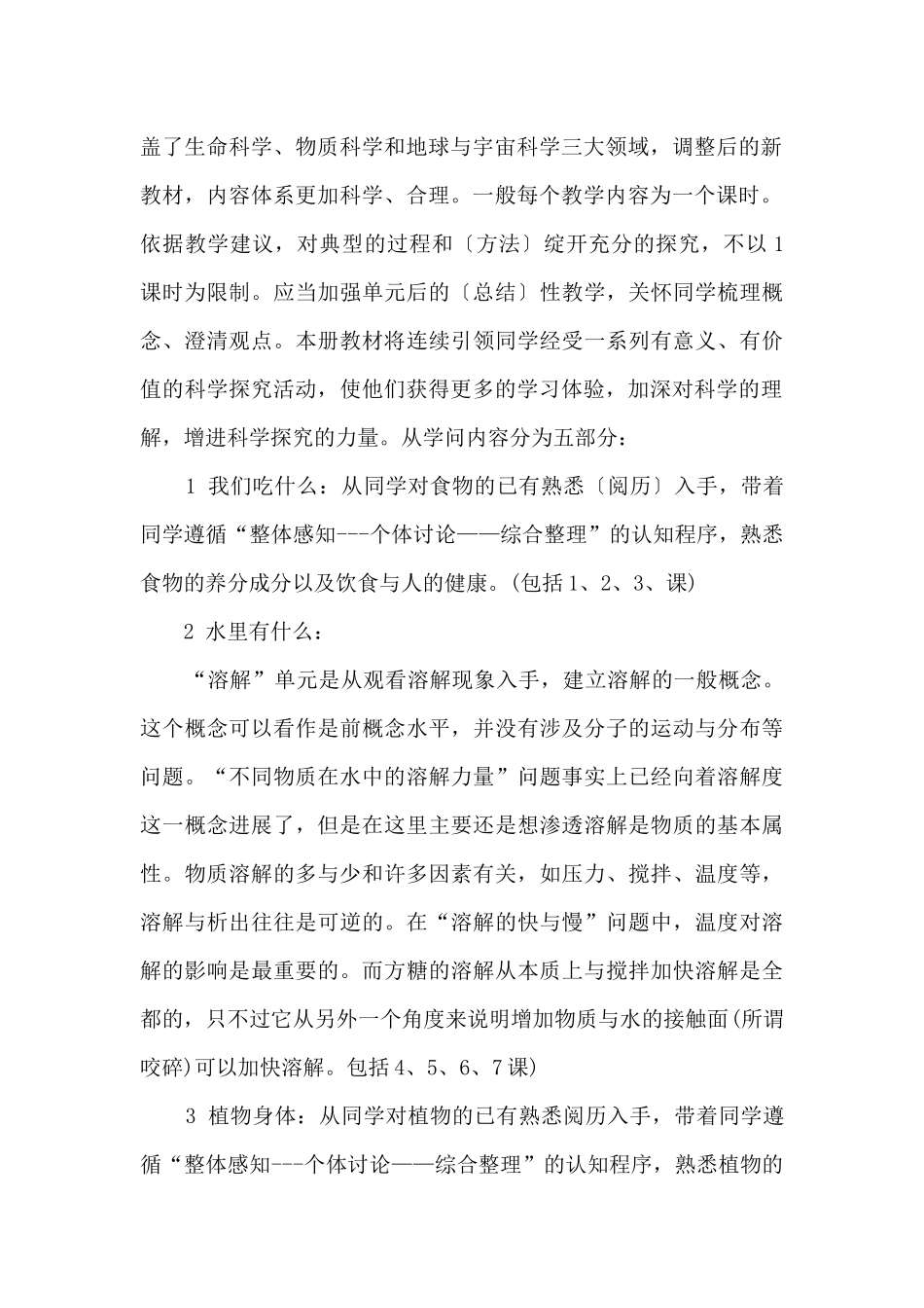 2025年青岛版小学四年级上册科学教学计划_第2页