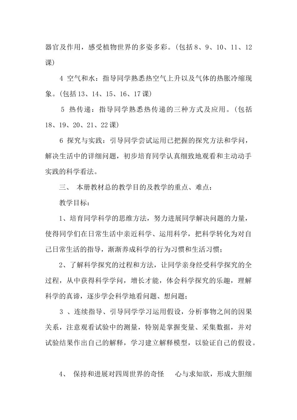 2025年青岛版小学四年级上册科学教学计划_第3页