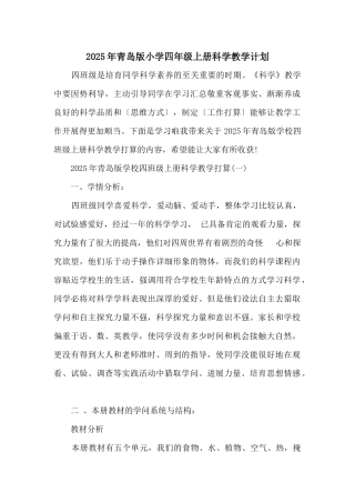 2025年青岛版小学四年级上册科学教学计划
