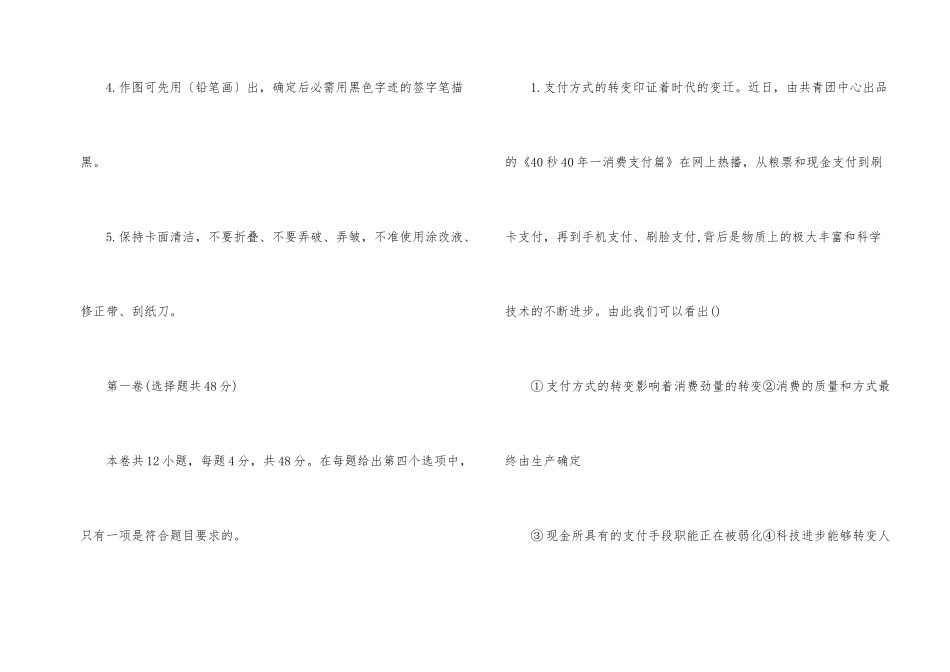 2025年陕西高考政治模拟试题与参考答案_第2页