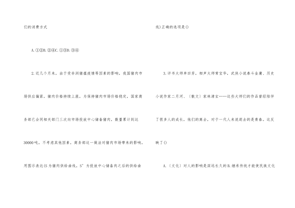 2025年陕西高考政治模拟试题与参考答案_第3页