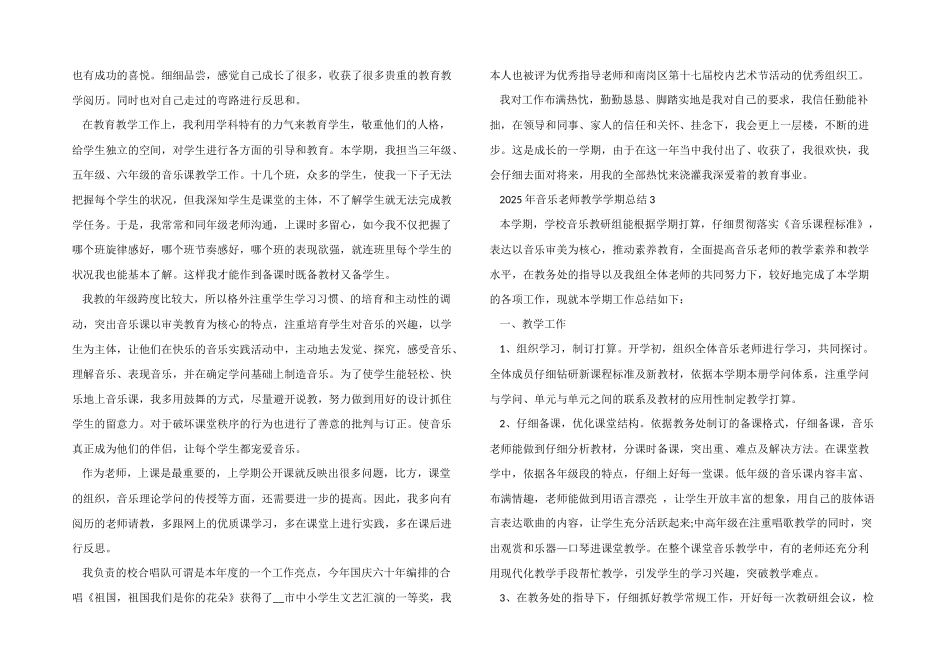 2025年音乐教师教学学期总结五篇_第2页