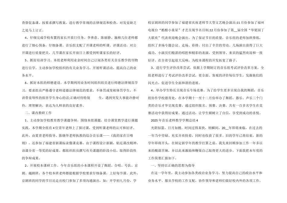 2025年音乐教师教学学期总结五篇_第3页