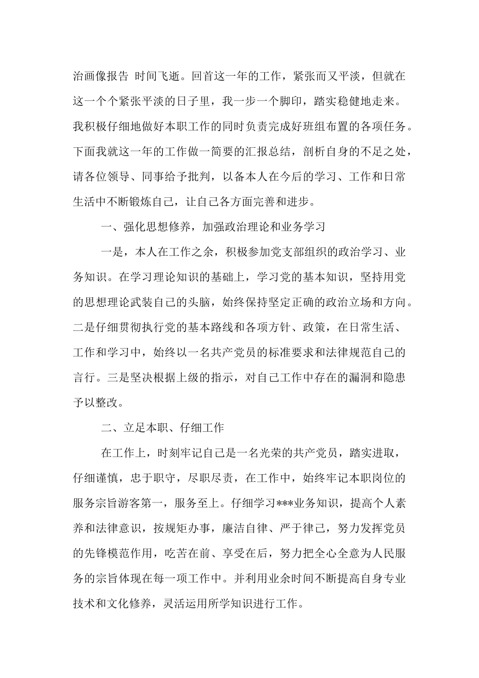 2025年领导班子成员政治画像报告_第2页