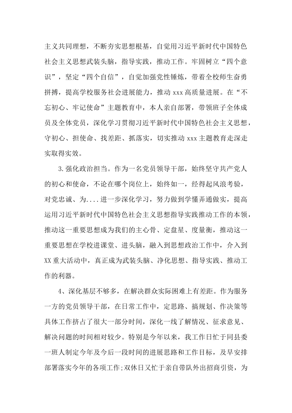 2025年领导干部政治素质评价三篇_第2页