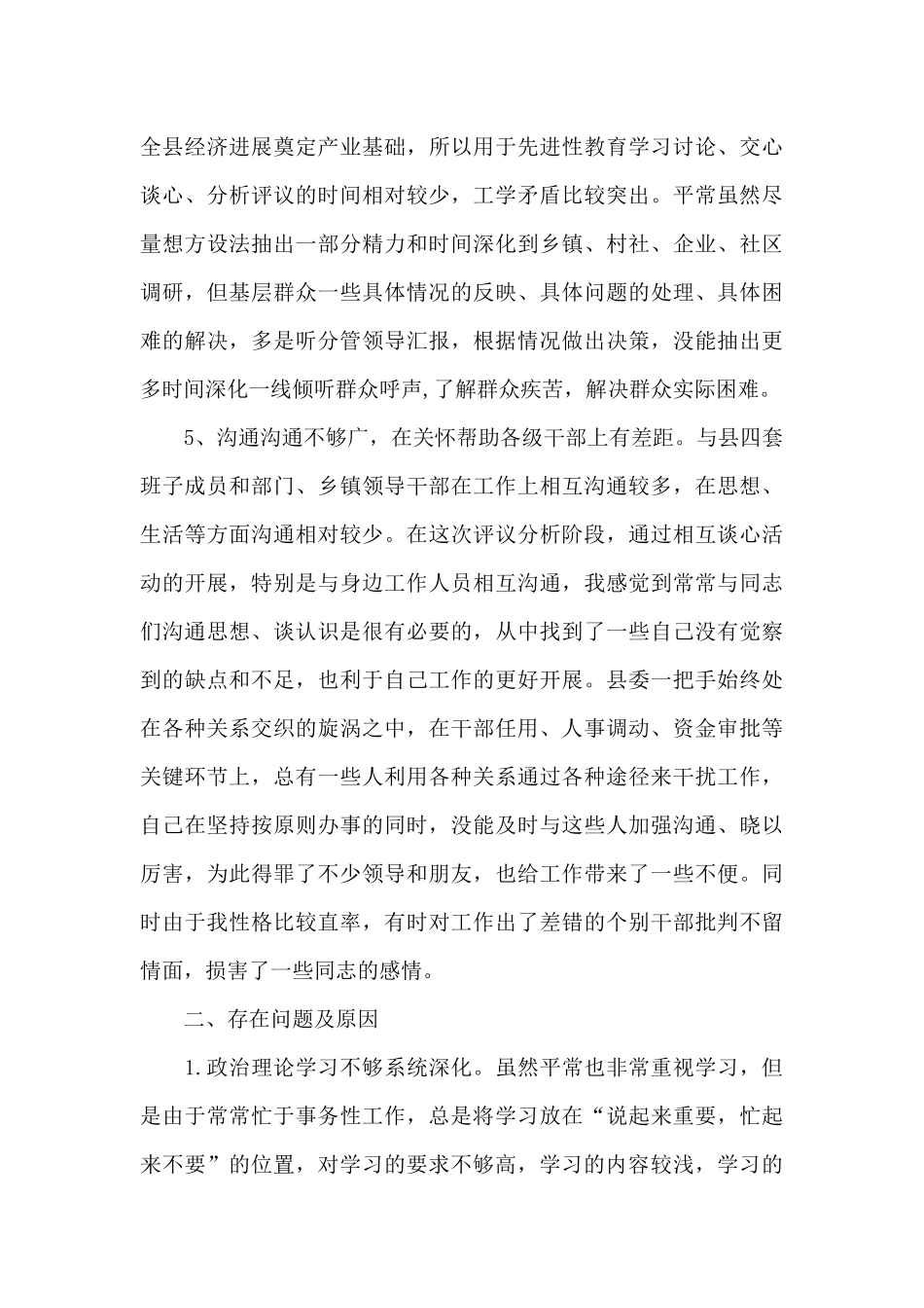 2025年领导干部政治素质评价三篇_第3页