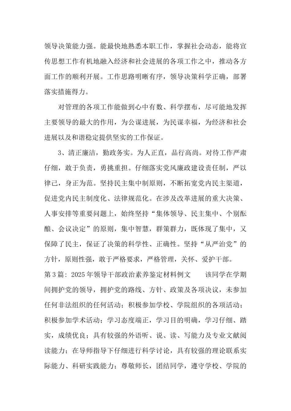 2025年领导干部政治素质鉴定材料例文六篇_第3页