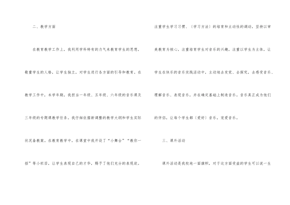 2025年音乐老师期末工作总结_第2页