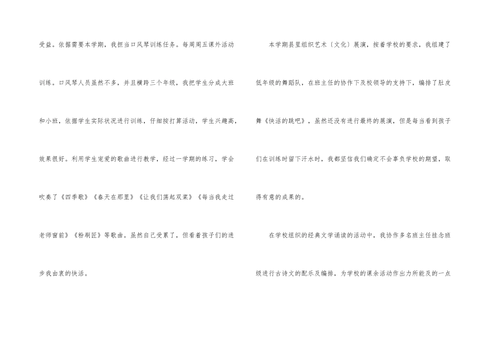 2025年音乐老师期末工作总结_第3页