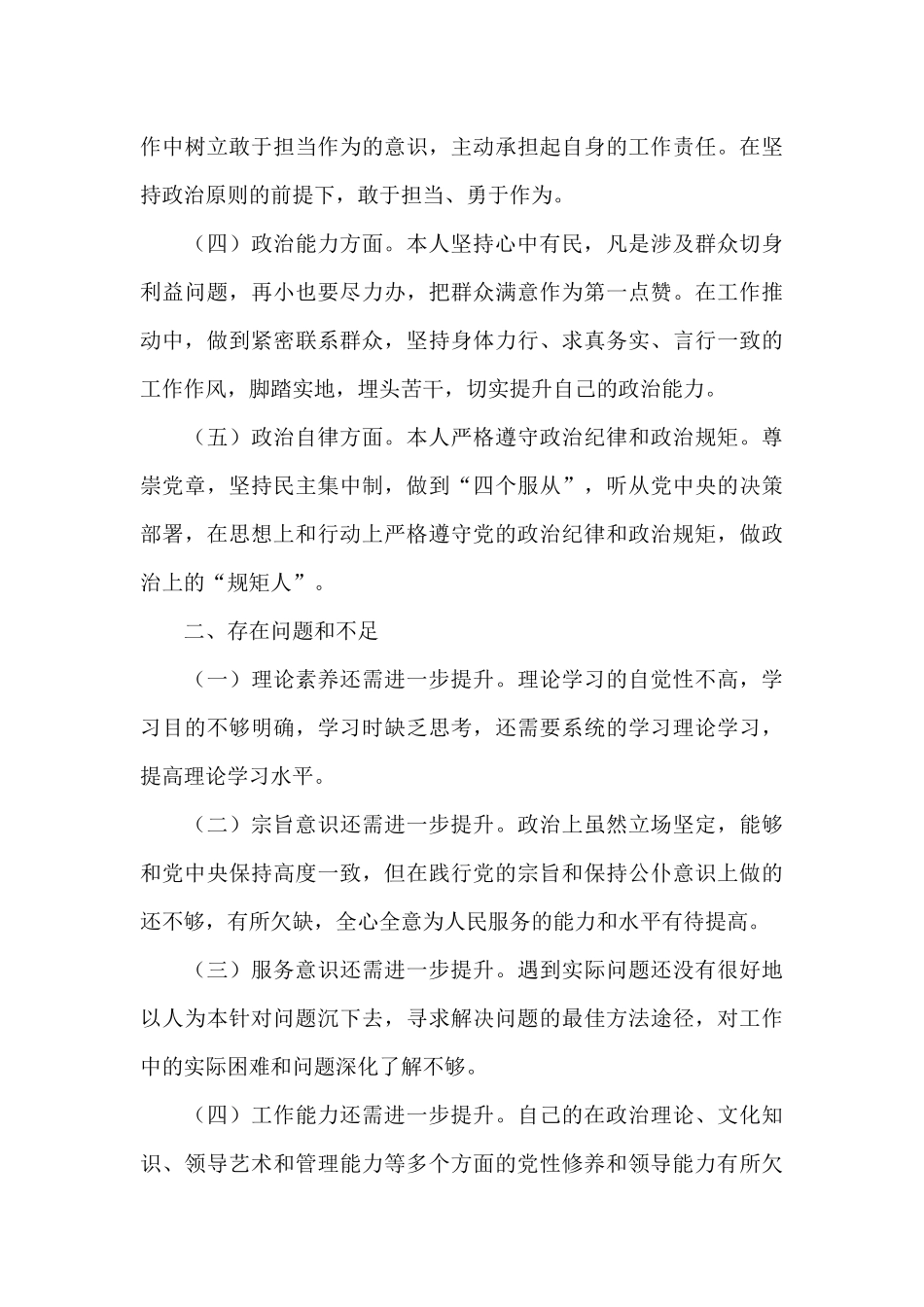 2025年领导干部个人政治素质自评报告三篇_第3页