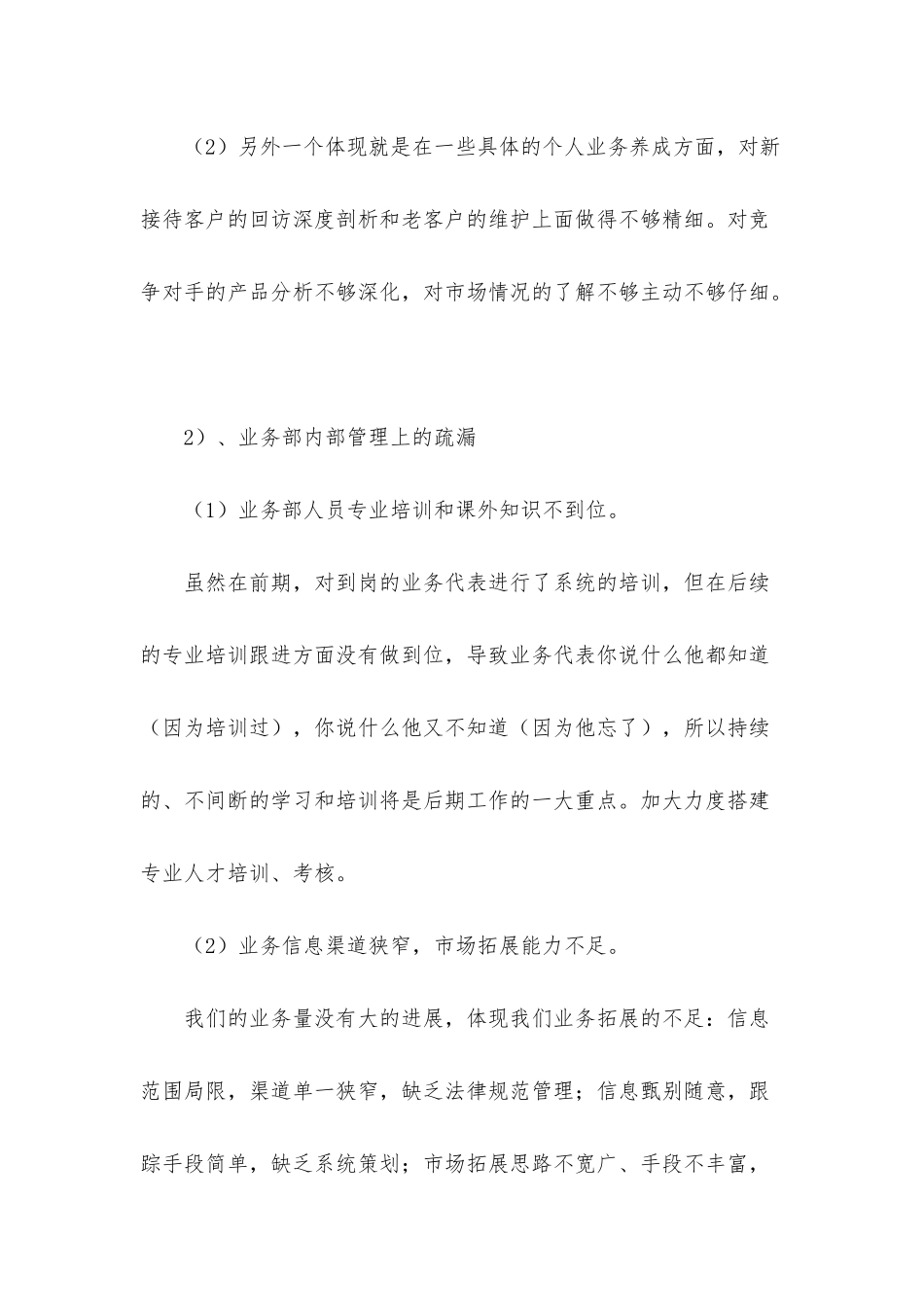 2025年项目经理工作总结范文_第2页