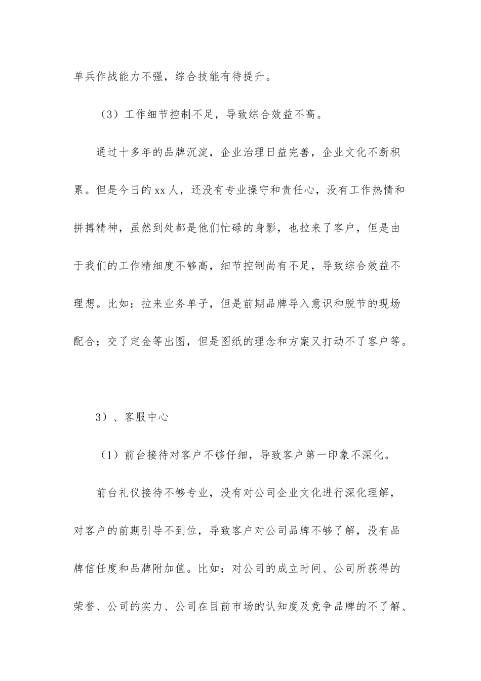 2025年项目经理工作总结范文_第3页