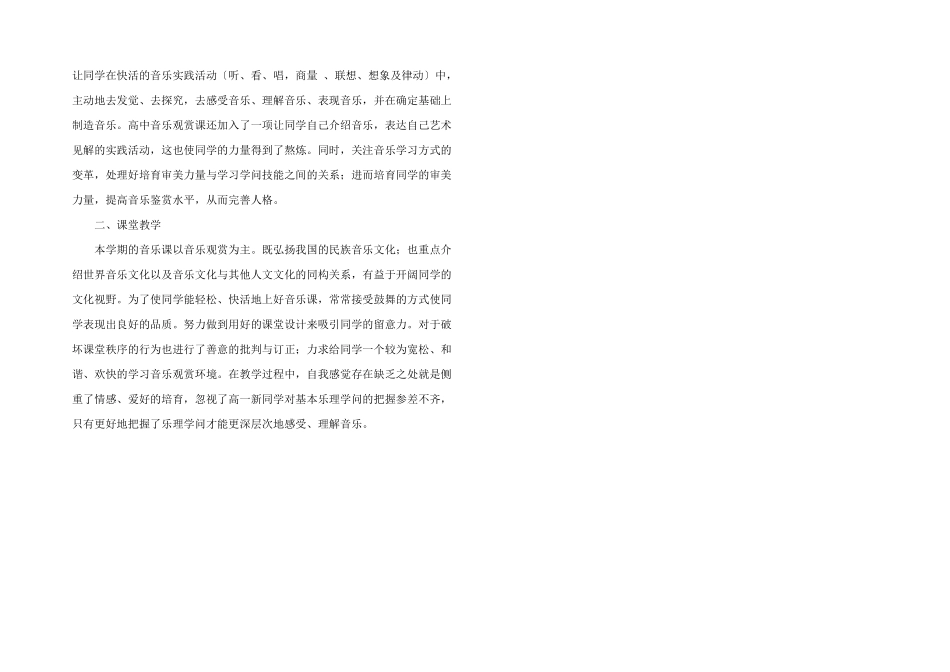 2025年音乐教师个人教学工作总结报告_第2页