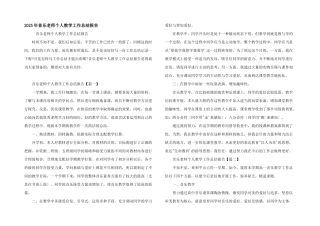 2025年音乐教师个人教学工作总结报告