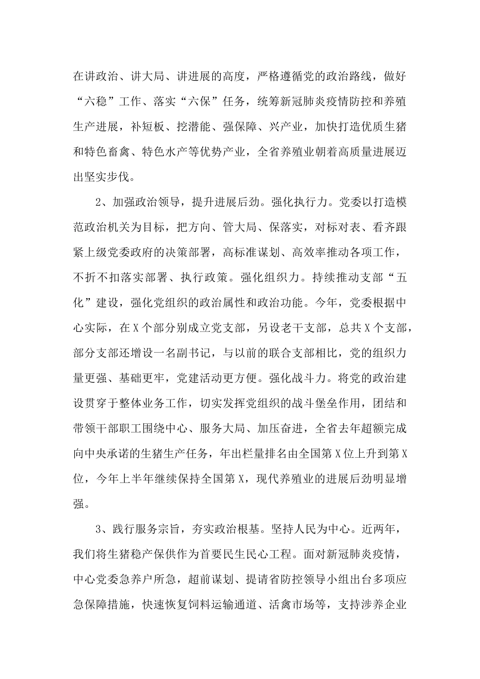 2025年领导班子政治建设考察自查自评报告_第2页